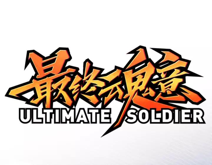 Ultimate Soldier Ch.60 p3