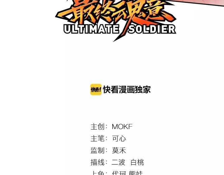 Ultimate Soldier Ch.63 p4