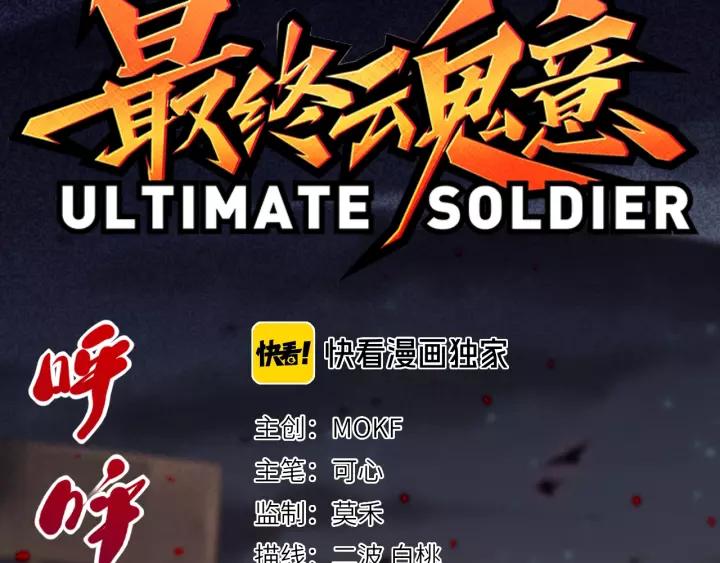 Ultimate Soldier Ch.68 p7