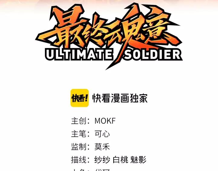 Ultimate Soldier Ch.70 p6