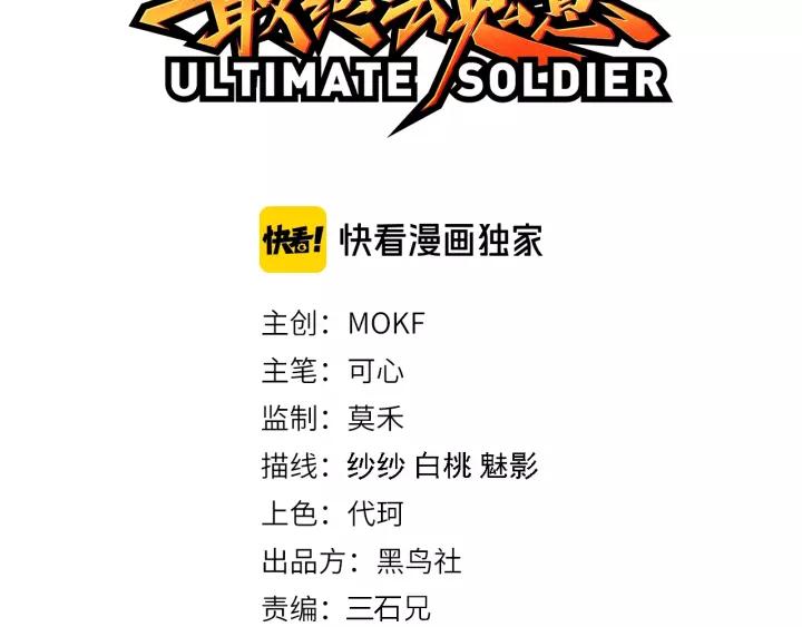 Ultimate Soldier Ch.73 p3