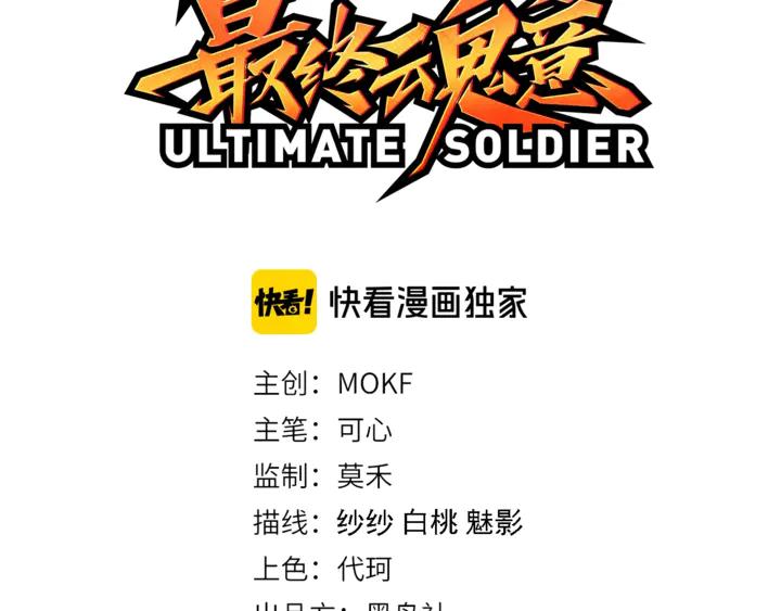 Ultimate Soldier Ch.76 p10
