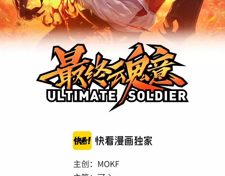 Ultimate Soldier Ch.77 p10