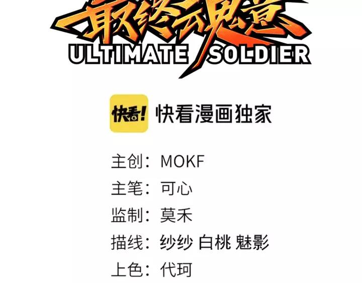 Ultimate Soldier Ch.80 p8