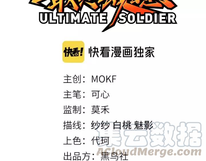 Ultimate Soldier Ch.83 p11