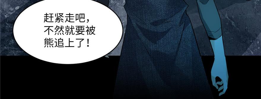 Infinity Mailman Ch.4 p14
