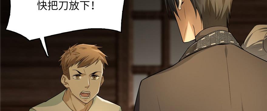 Infinity Mailman Ch.5 p60