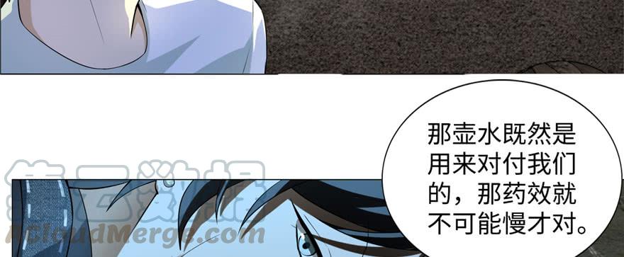 Infinity Mailman Ch.7 p51