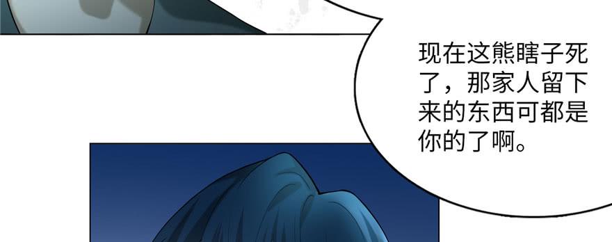Infinity Mailman Ch.9 p86