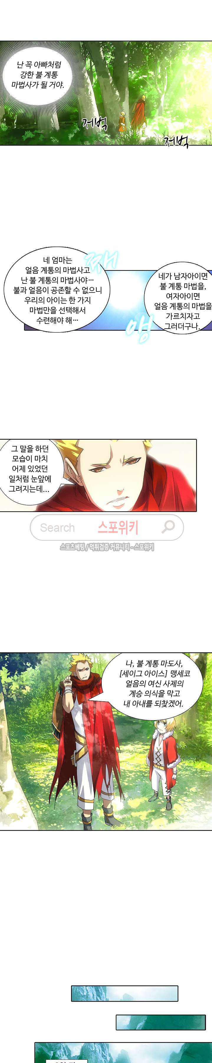 Wizard Chef Ch.1 p5