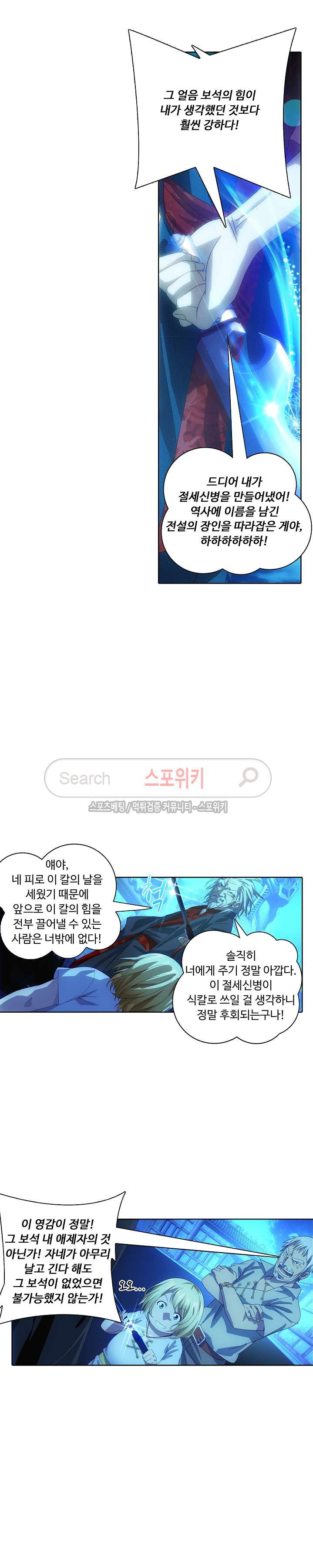 Wizard Chef Ch.10 p7