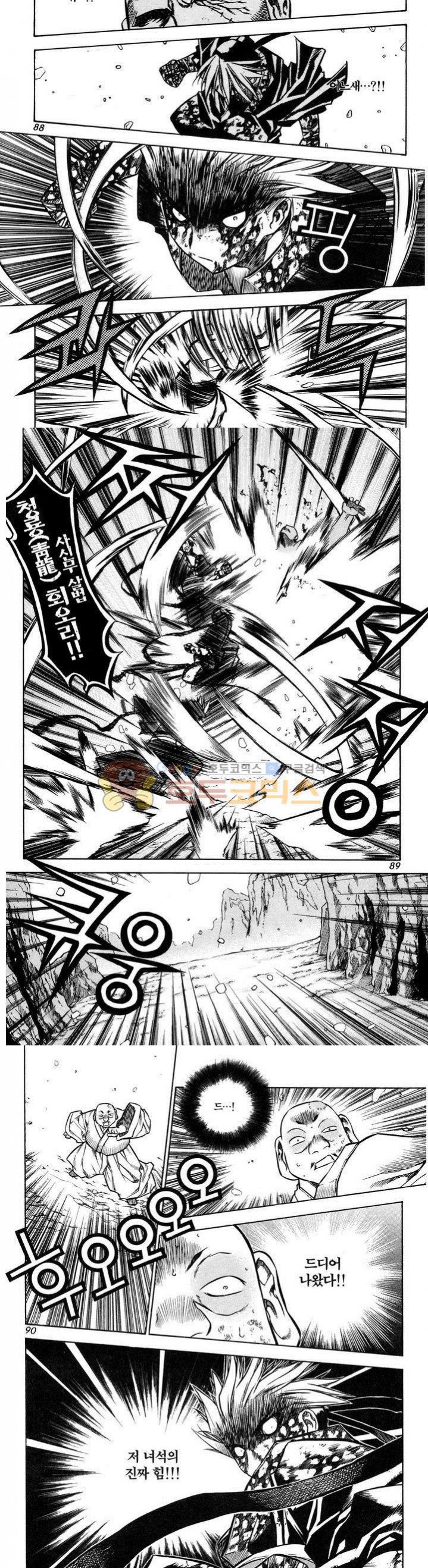 Wizard Chef Ch.10 p8