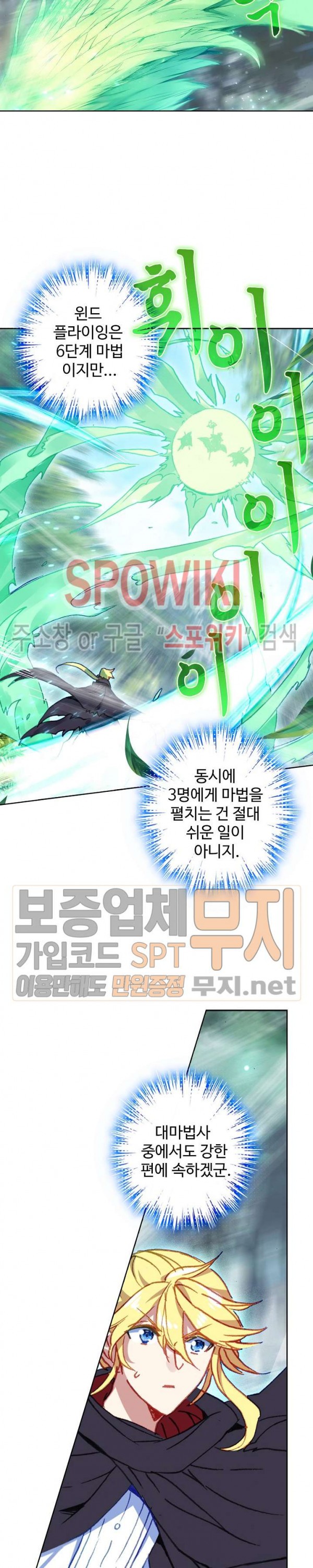 Wizard Chef Ch.100 p11