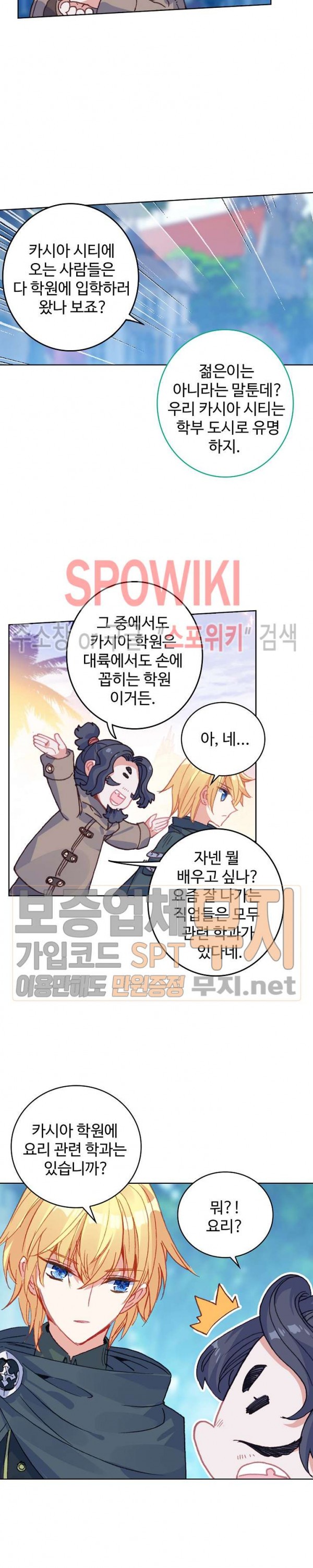 Wizard Chef Ch.100 p17
