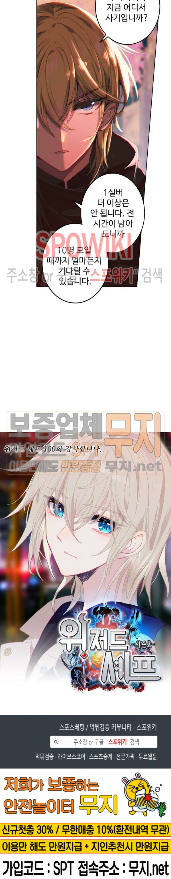 Wizard Chef Ch.100 p19