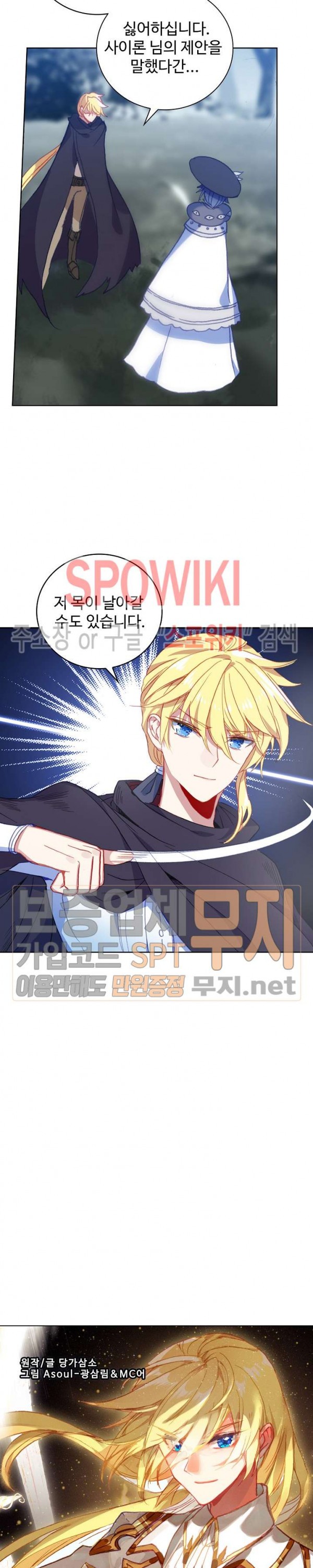 Wizard Chef Ch.100 p2