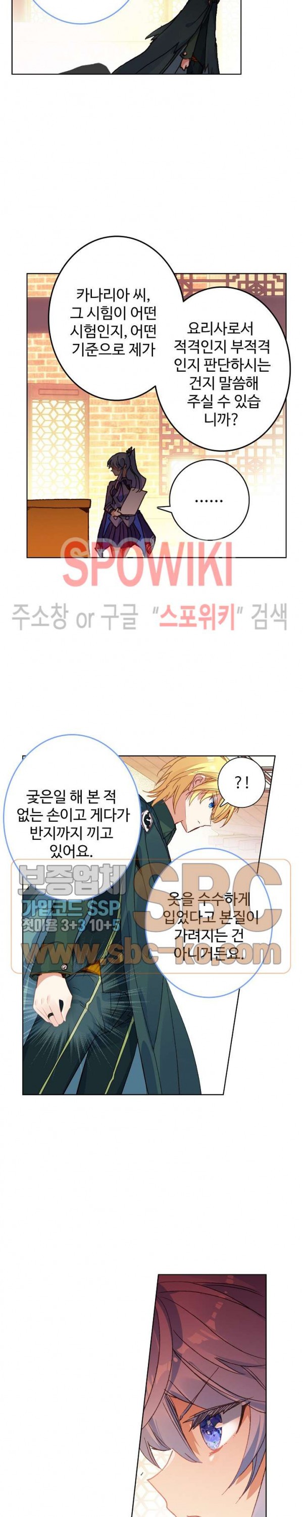 Wizard Chef Ch.101 p10