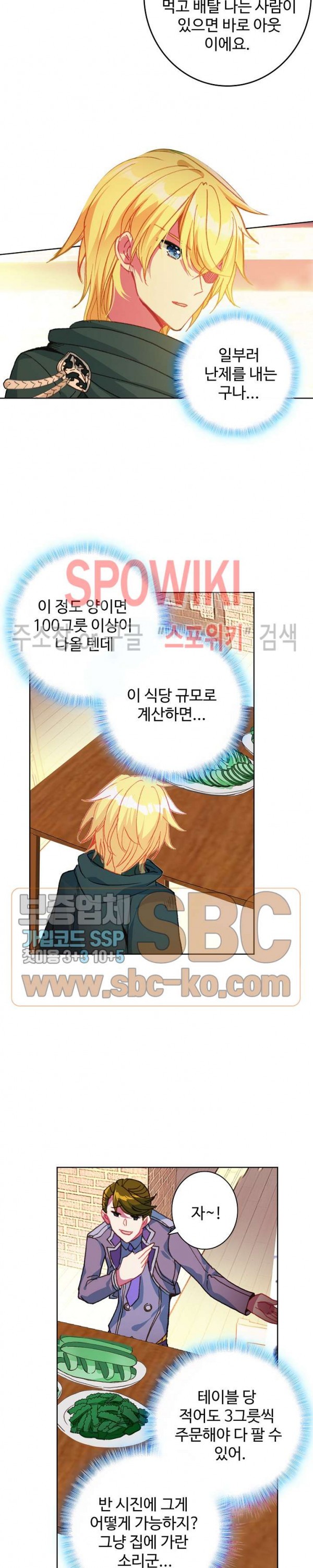 Wizard Chef Ch.101 p13