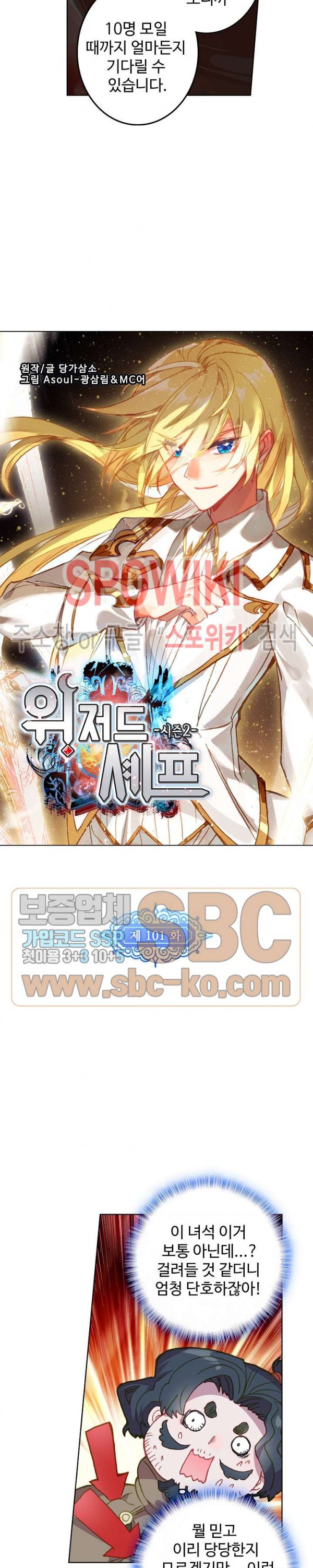 Wizard Chef Ch.101 p2