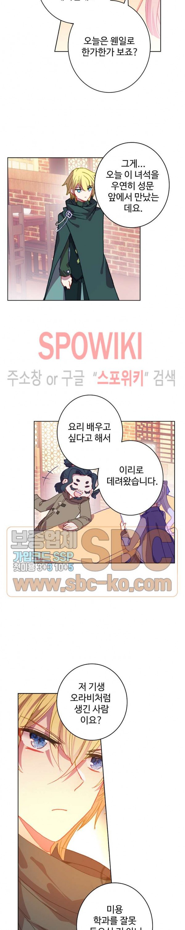 Wizard Chef Ch.101 p7