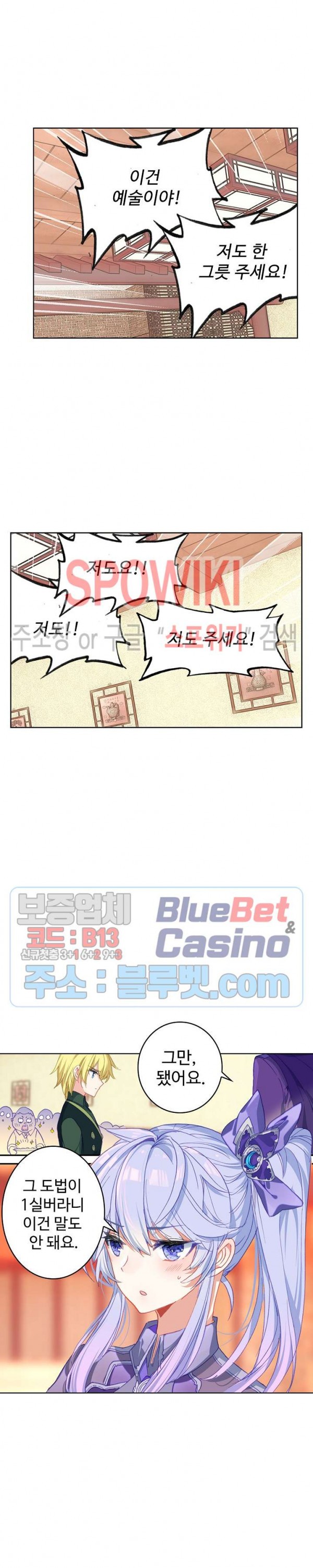 Wizard Chef Ch.102 p4