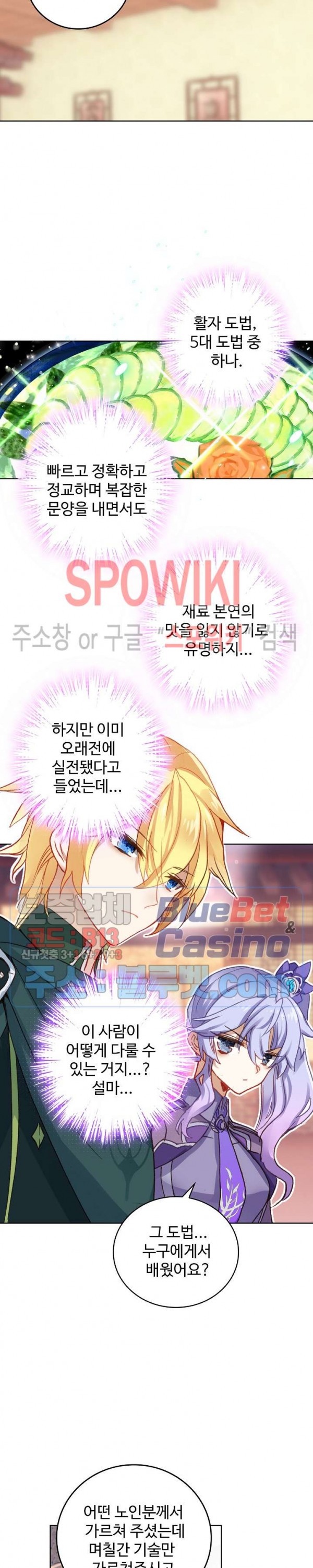 Wizard Chef Ch.102 p7