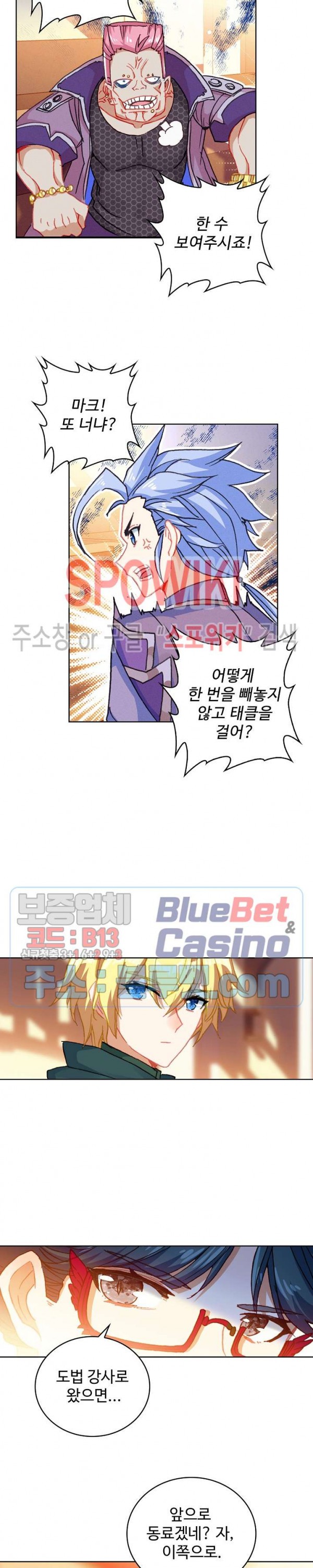 Wizard Chef Ch.104 p5