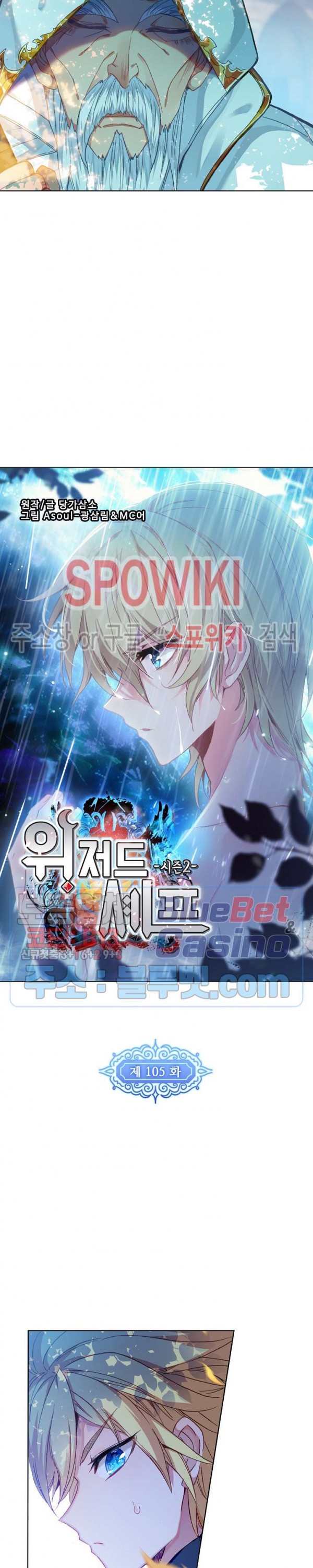 Wizard Chef Ch.105 p2