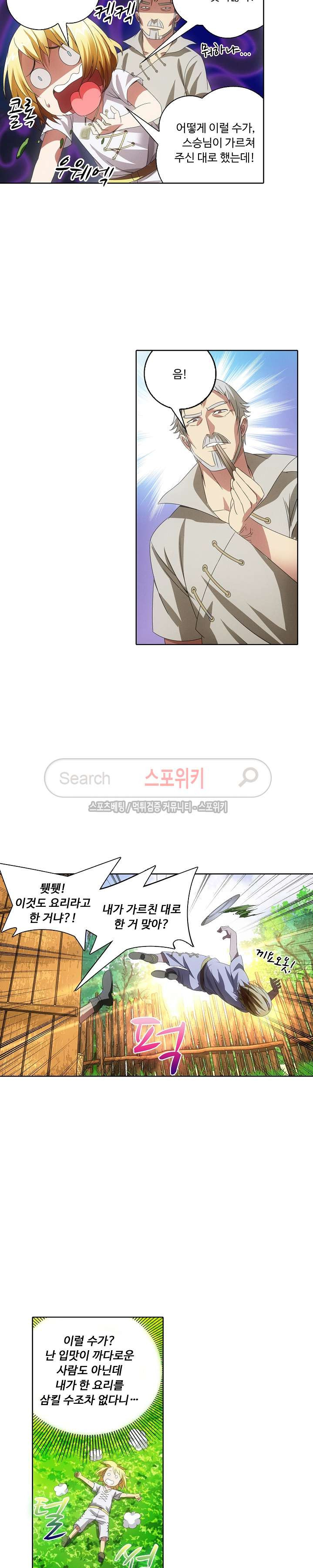 Wizard Chef Ch.11 p12
