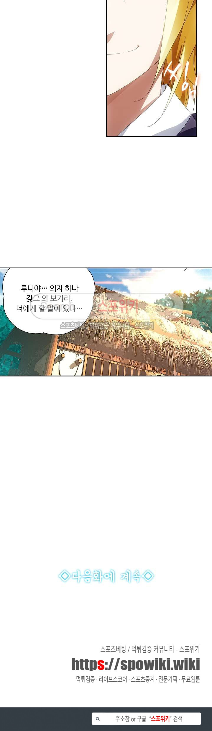 Wizard Chef Ch.11 p18