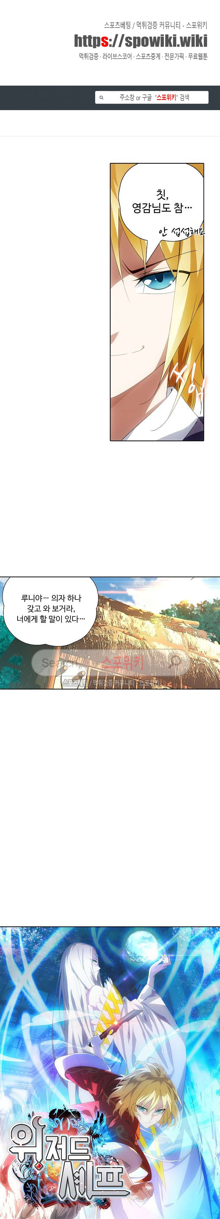 Wizard Chef Ch.12 p1
