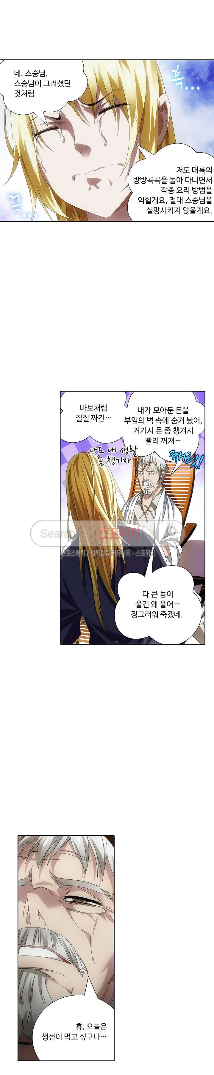 Wizard Chef Ch.12 p12
