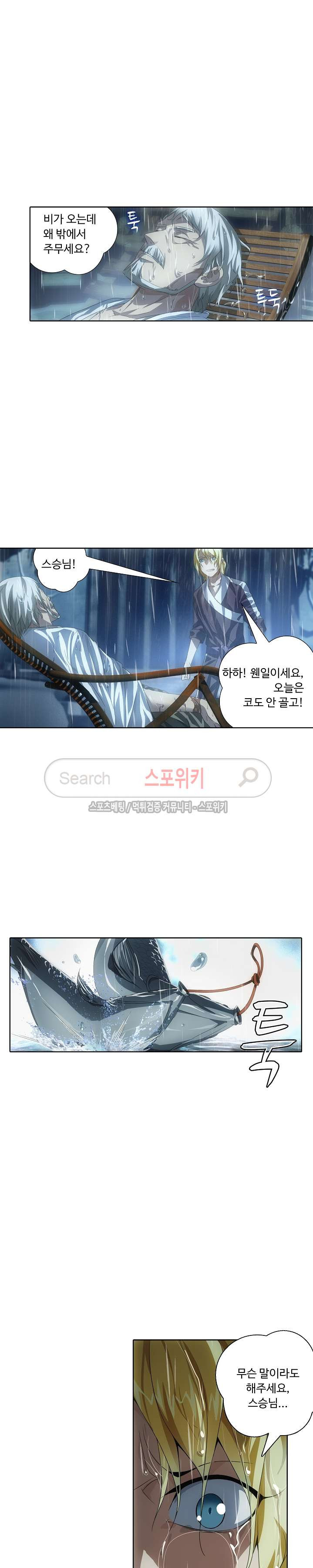 Wizard Chef Ch.12 p15