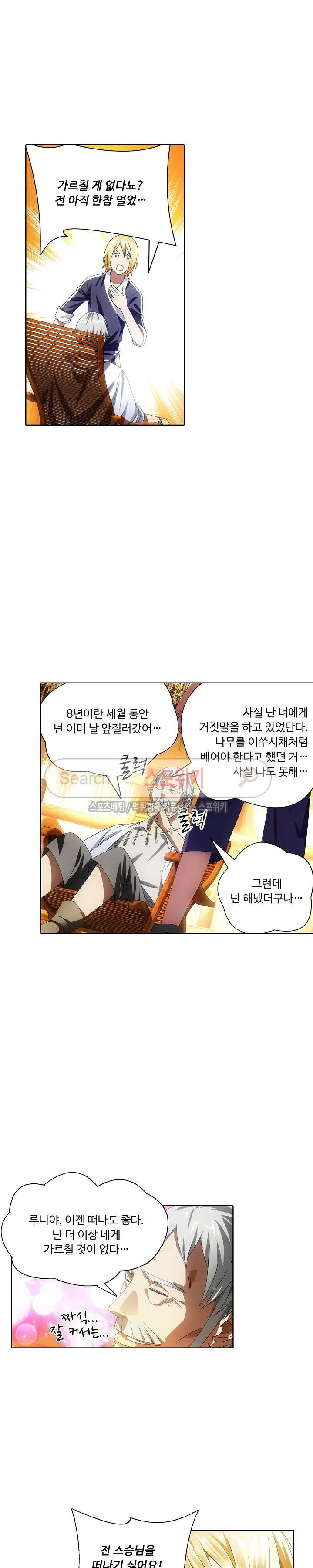 Wizard Chef Ch.12 p3