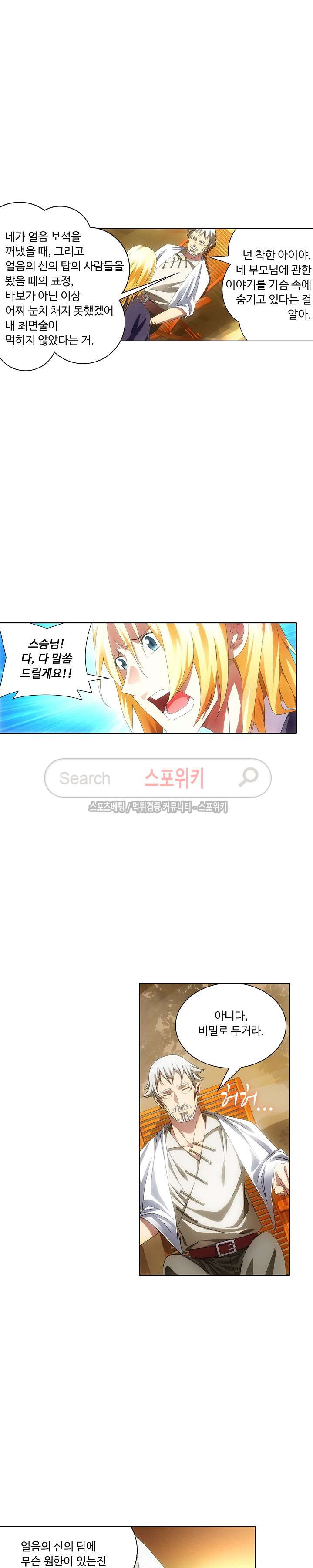 Wizard Chef Ch.12 p5