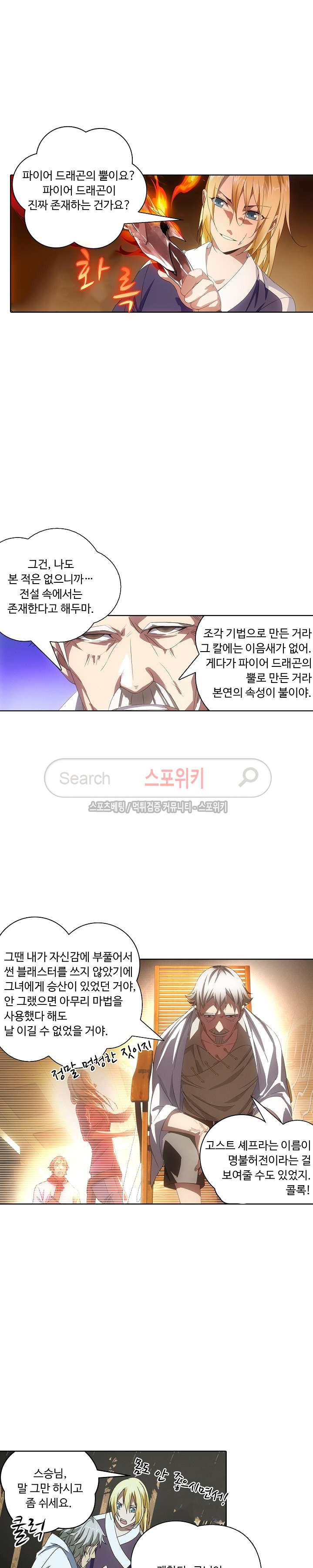Wizard Chef Ch.12 p9