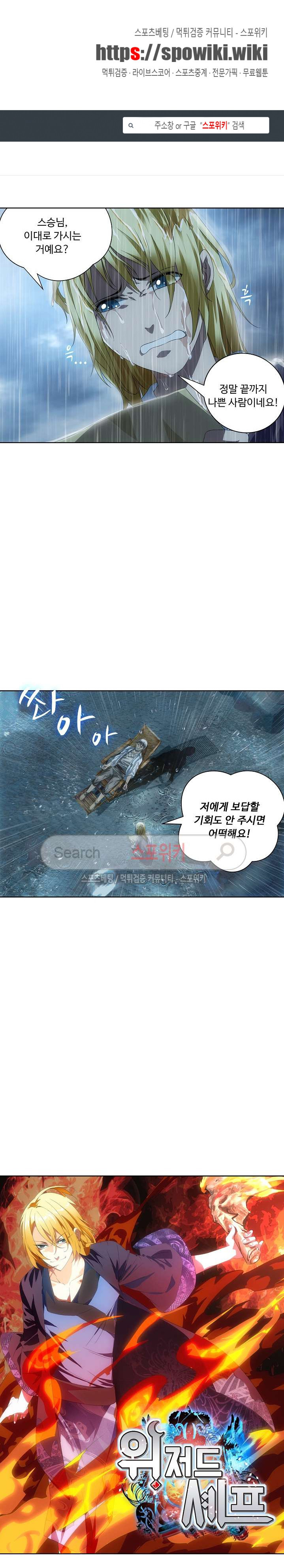 Wizard Chef Ch.13 p1