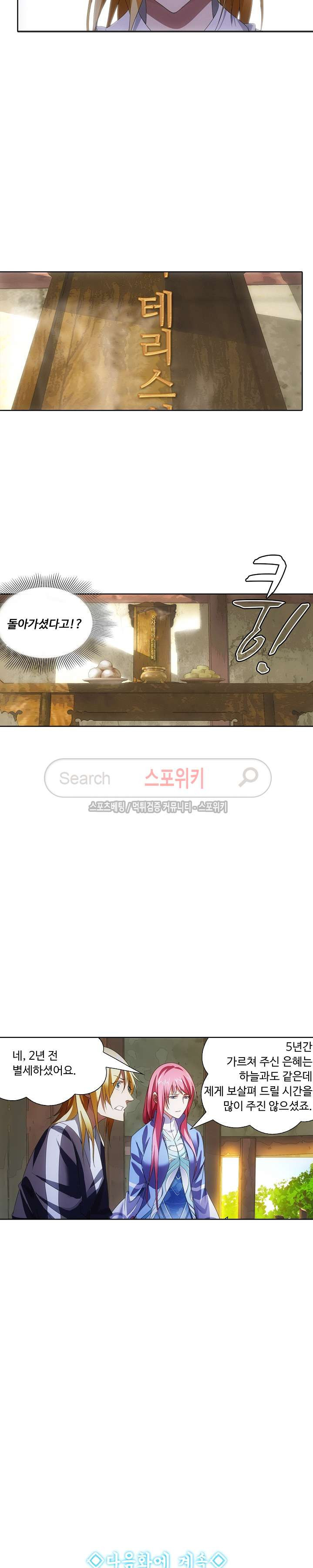 Wizard Chef Ch.13 p17