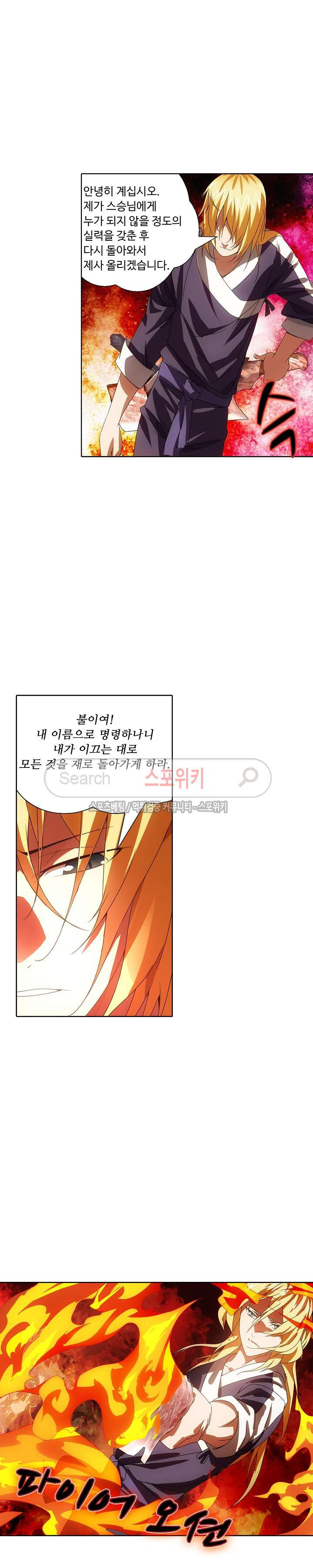 Wizard Chef Ch.13 p3