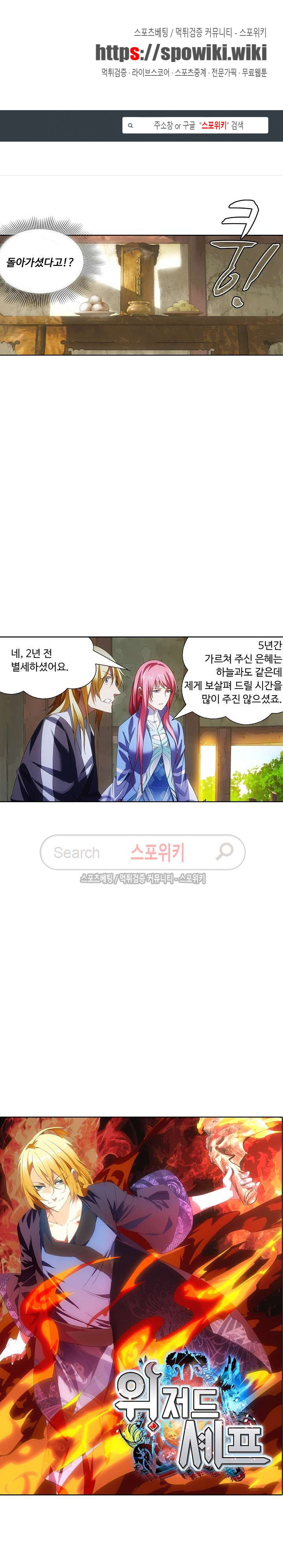 Wizard Chef Ch.14 p1