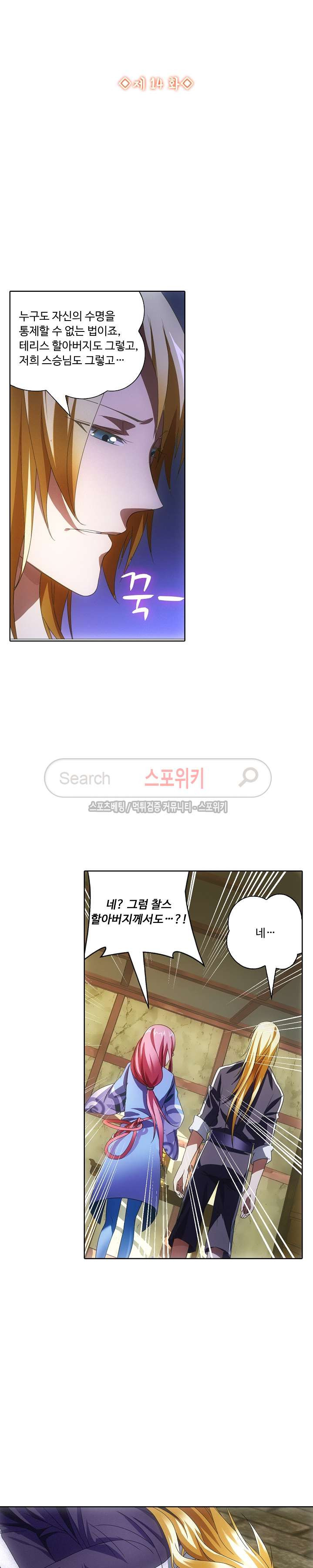 Wizard Chef Ch.14 p2