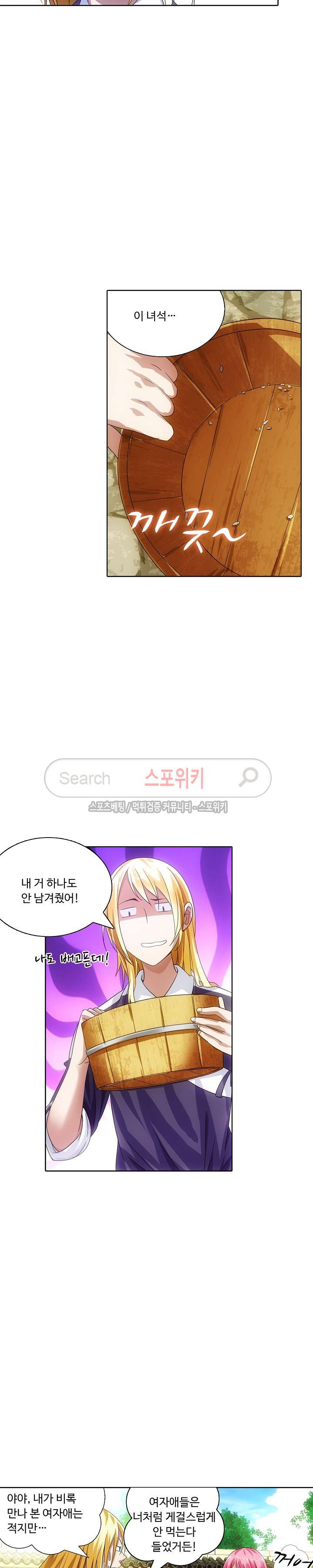 Wizard Chef Ch.15 p14