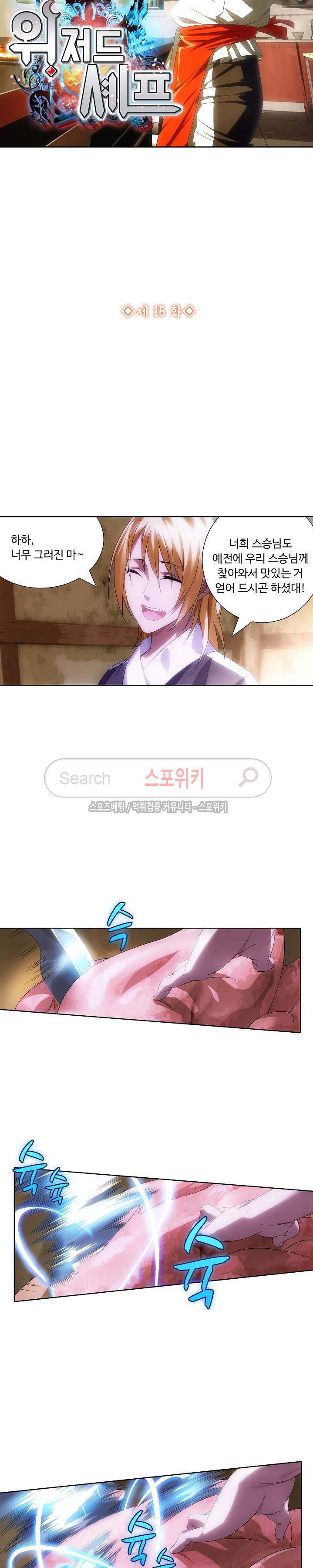 Wizard Chef Ch.15 p2
