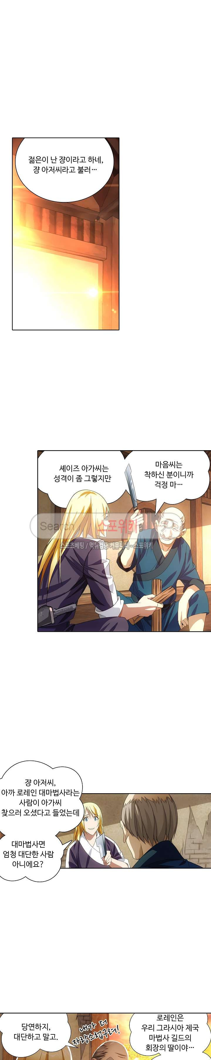 Wizard Chef Ch.16 p14