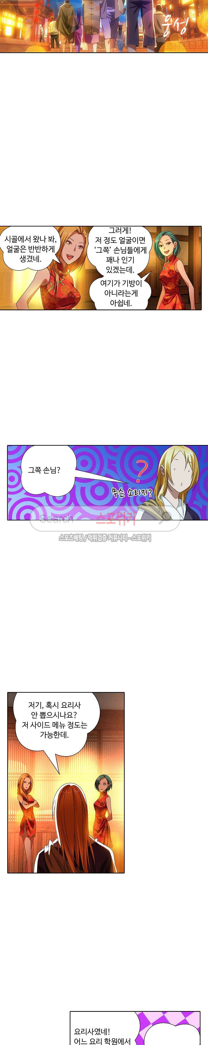 Wizard Chef Ch.16 p3