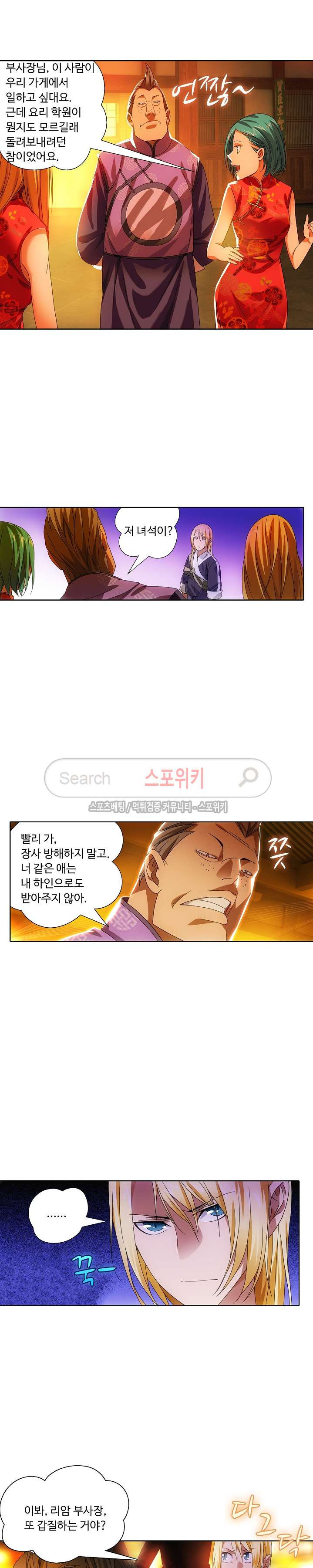 Wizard Chef Ch.16 p5