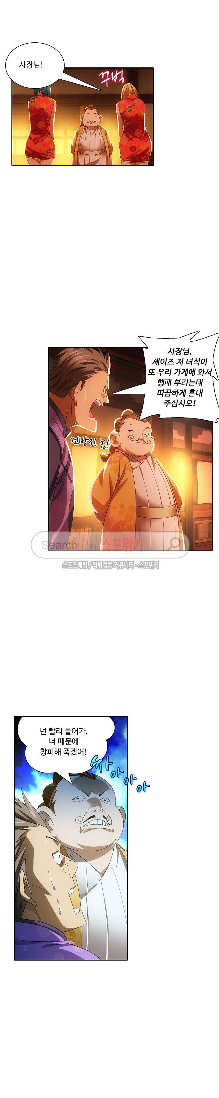 Wizard Chef Ch.16 p9