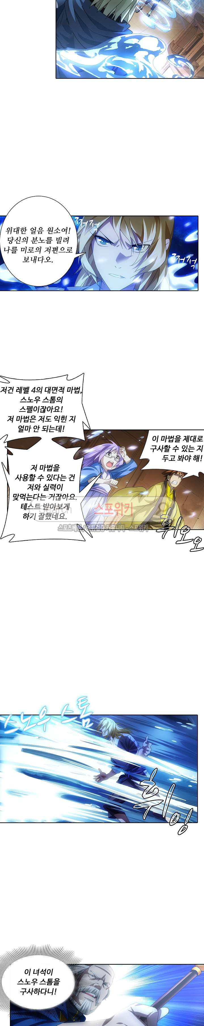Wizard Chef Ch.17 p12