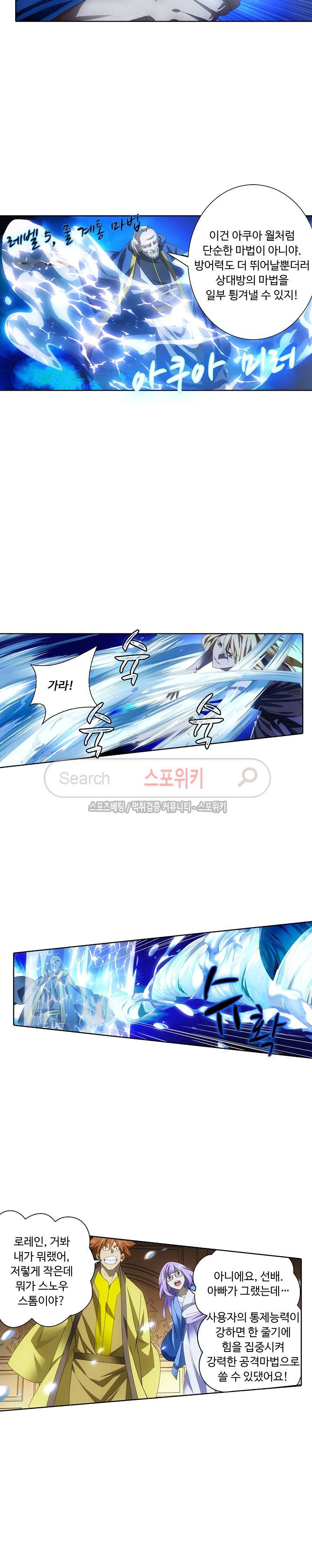 Wizard Chef Ch.17 p13