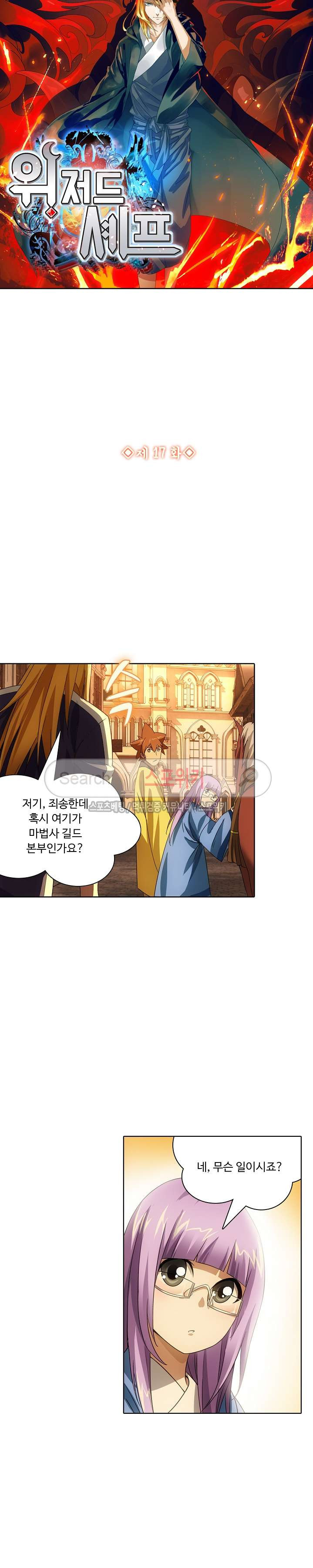Wizard Chef Ch.17 p2
